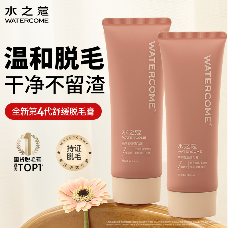 水之蔻温和舒缓脱毛膏官方正品