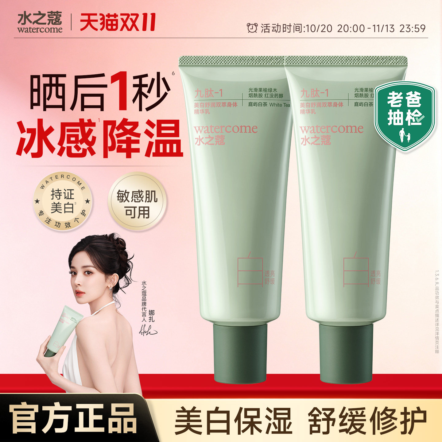 水之蔻双萃美白身体乳润肤乳保湿润肤干皮秋冬补水滋润持久留香