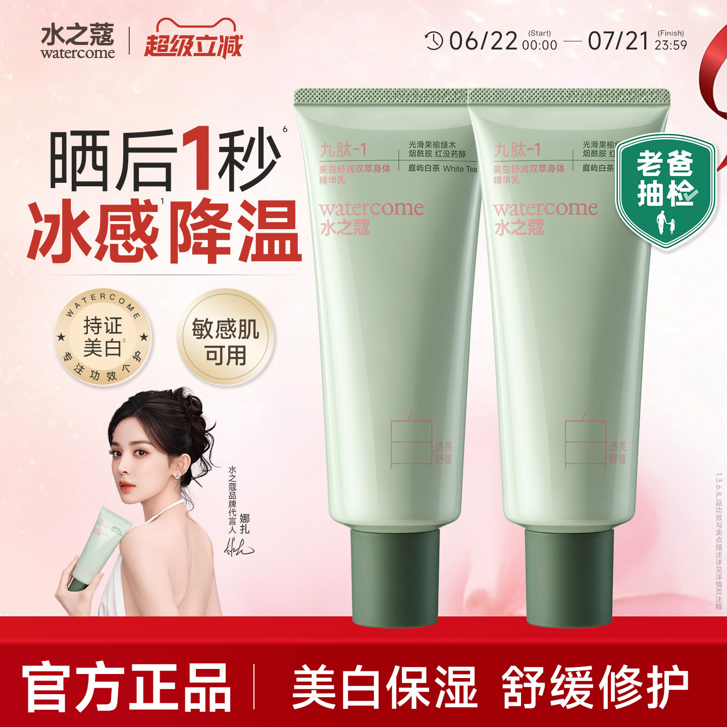 水之蔻双萃美白身体乳润肤乳保湿润肤干皮秋冬补水滋润持久留香