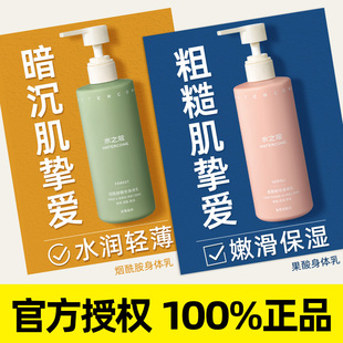 烟酰胺身体乳补水保湿 水之蔻果酸身体乳女官方正品 滋润持久留香