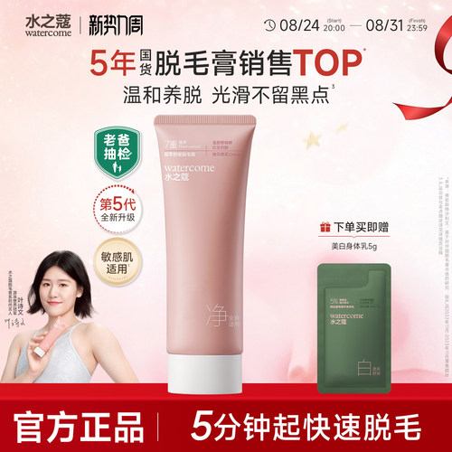 水之蔻脱毛膏温和脱毛干净不留渣