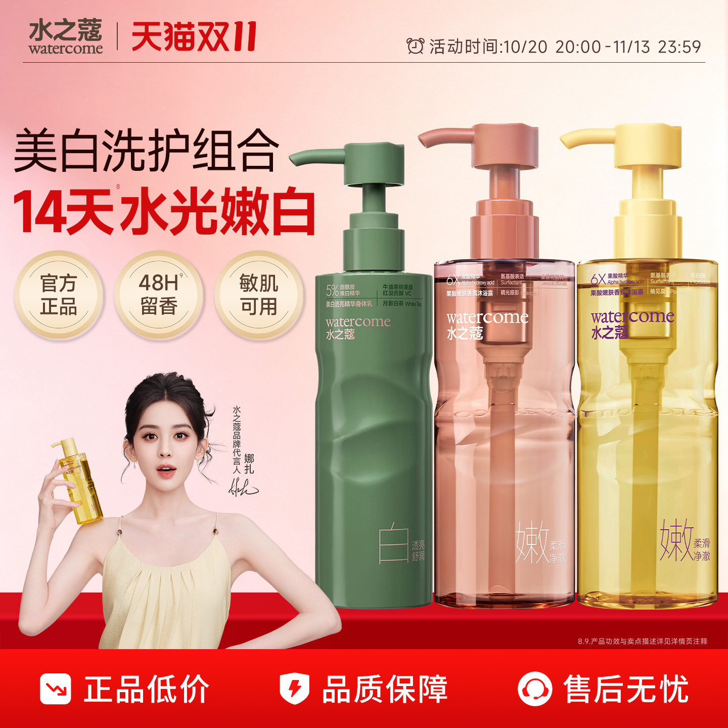水之蔻身体乳果酸沐浴露美白持久留香保湿滋润洗护套装官方正品