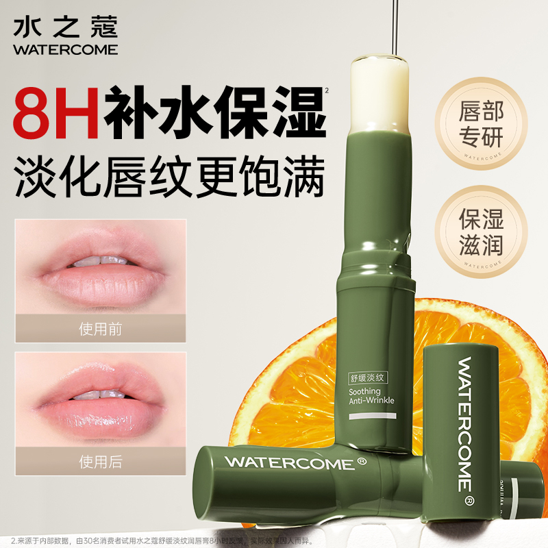 水之蔻润唇膏补水保湿淡化唇纹
