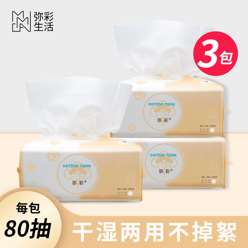 弥彩洁面巾不掉絮亲肤80抽