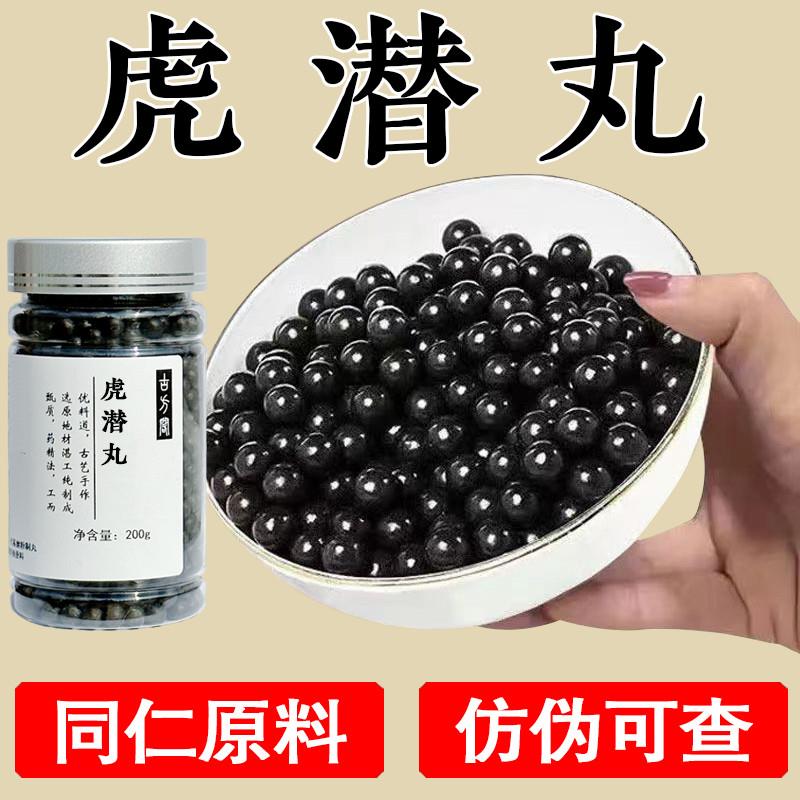 虎潜丸北京同仁堂原料真材实料药食同源官方正品 古法包邮200g/罐