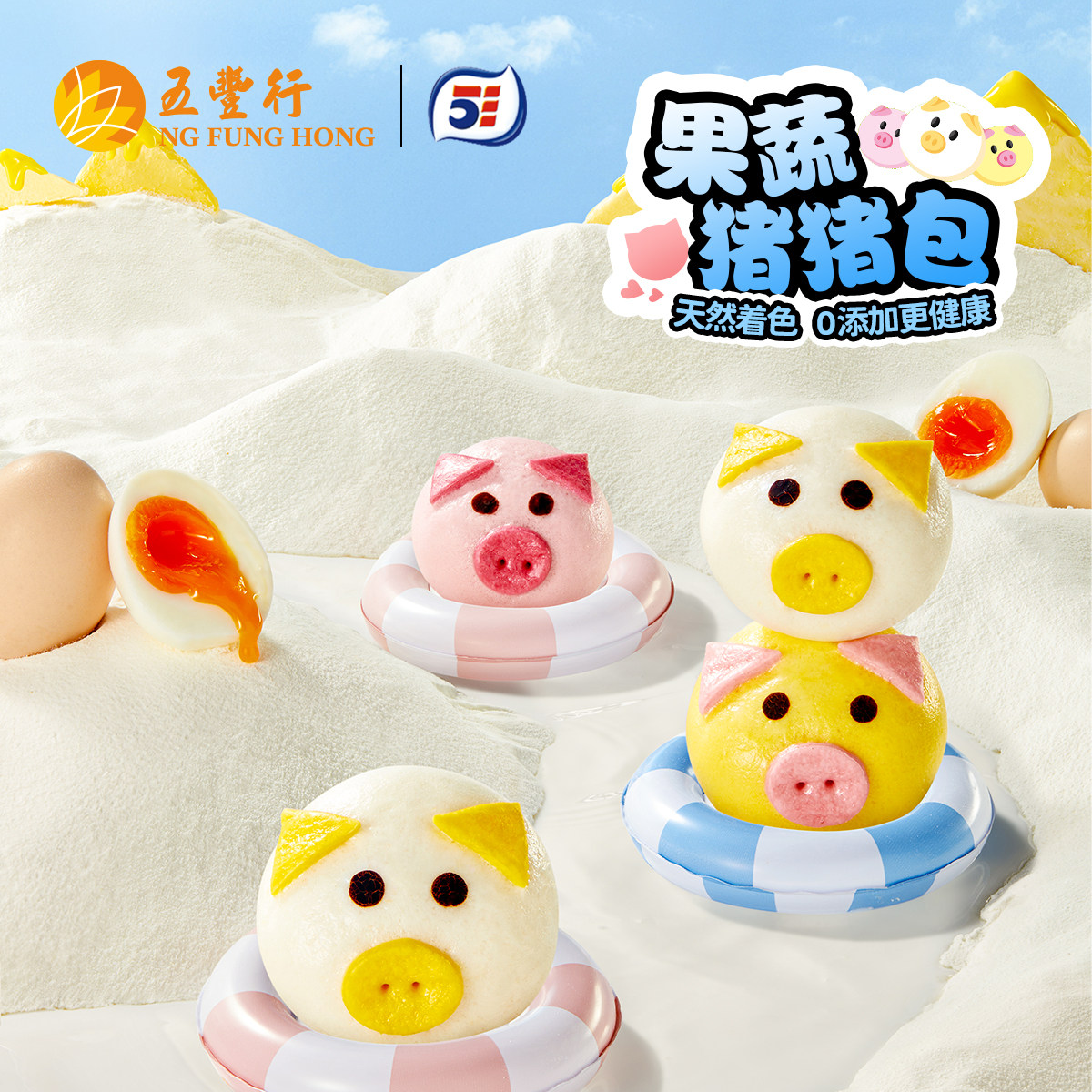 五丰果蔬猪猪包早餐速食早点半成品简易家庭装270g*5袋