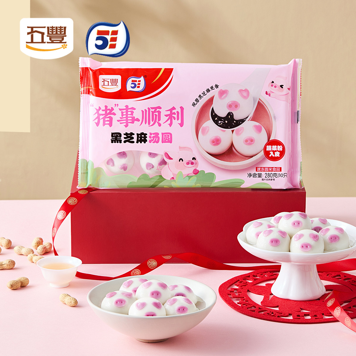 五丰果蔬猪猪包270g猪事顺利汤圆280g组合装早餐速食早点半成品