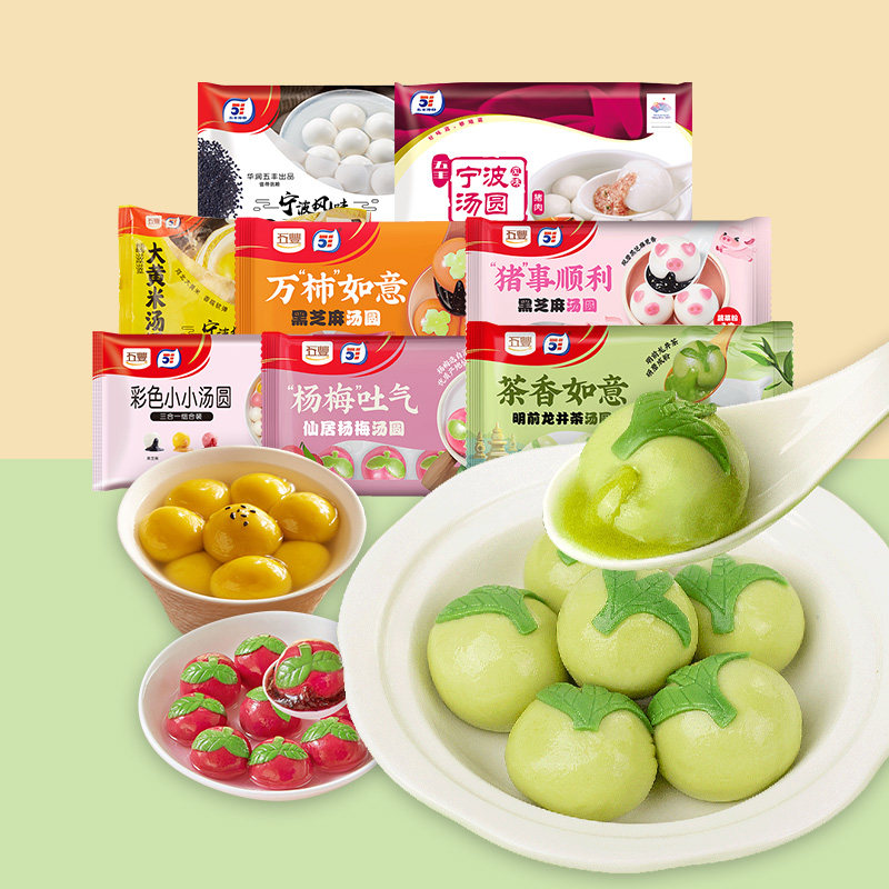 五丰龙井汤圆宁波风味黑芝麻元宵大黄米杨梅水果汤圆荠菜猪肉团子