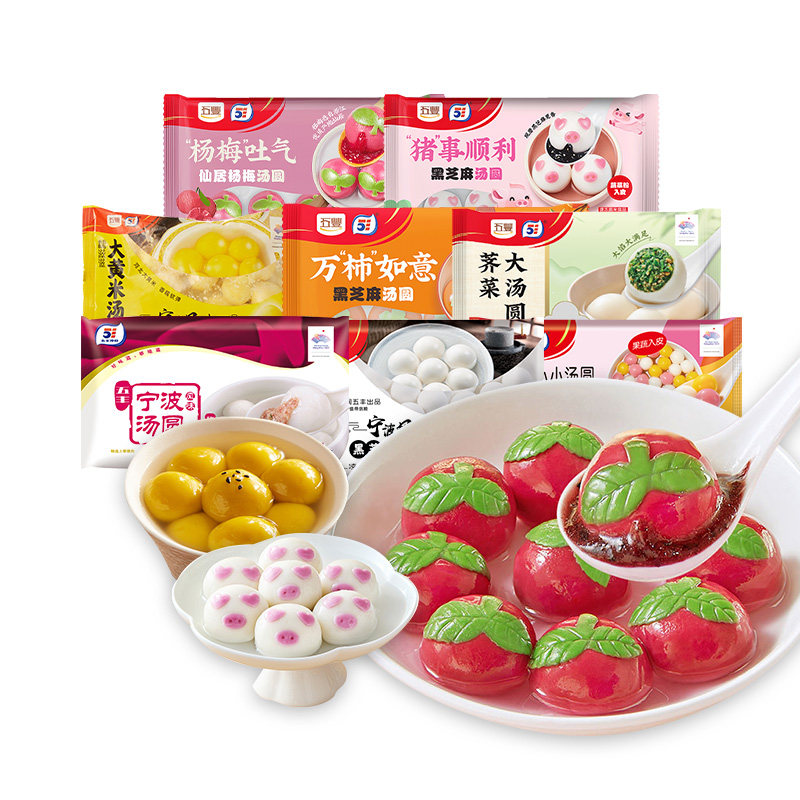 五丰猪事顺利汤圆宁波风味黑芝麻元宵大黄米杨梅水果汤圆早餐甜品