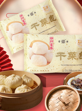 富春包子干菜包300g*5袋装速食早餐半成品灌汤包肉包扬州特产