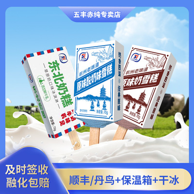 五丰冰淇淋草原奶奶糕酸奶奶口味雪糕组合套装