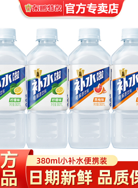 东鹏补水啦电解质饮料380ml*24瓶小补水运动快速补充电解质便携装