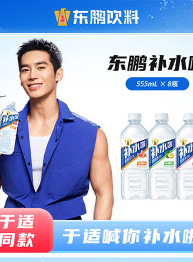 东鹏补水啦电解质水380ml西柚味健身儿童电解质运动饮料饮品整箱