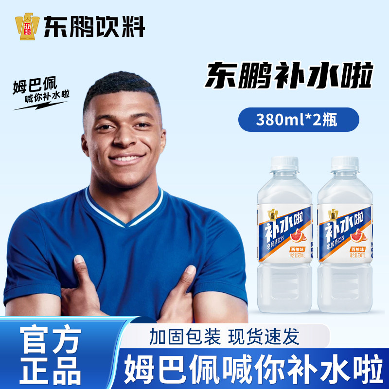 东鹏补水啦西柚味电解质运动饮料图片