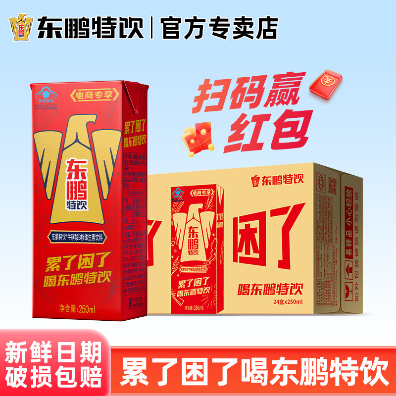 东鹏特饮金砖250ml年轻人醒着干