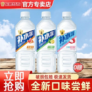 东鹏补水啦电解质水555ml 24瓶荔枝味0糖0脂0卡电解质饮料整箱批