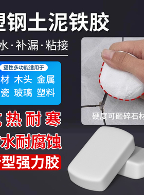 塑钢泥强防水修补塑钢土胶泥填充固体速干陶瓷泥铁胶填缝水泥胶力