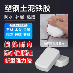 塑钢泥强防水修补塑钢土胶泥填充固体速干陶瓷泥铁胶填缝水泥胶力