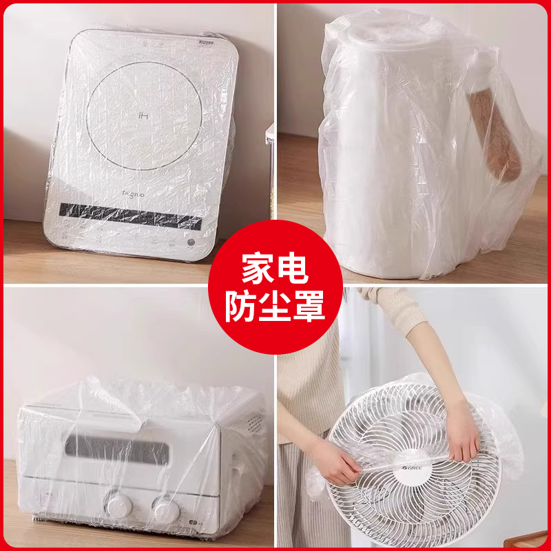 加厚一次性防尘罩家用电器饭煲锅