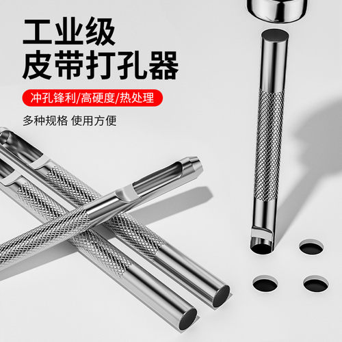 皮革打孔器皮带冲孔器表带打孔器