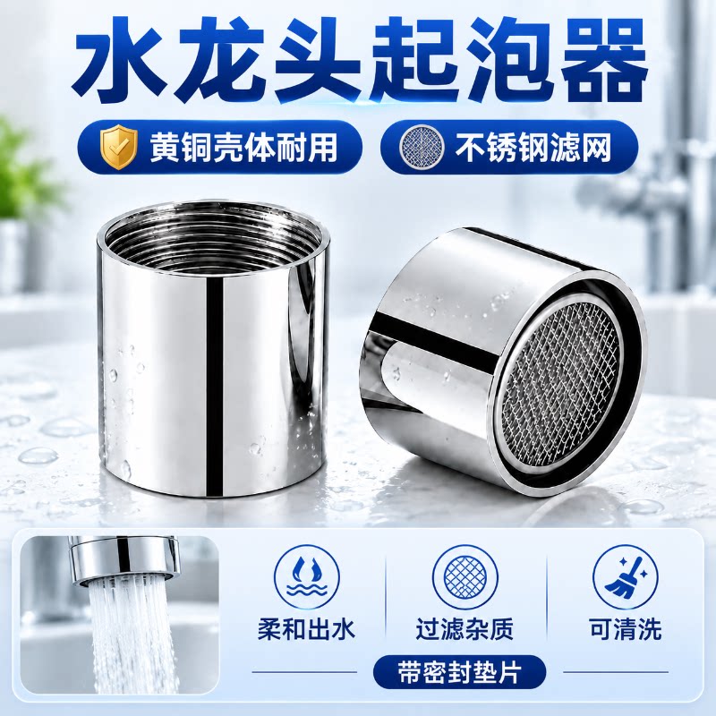 水龙头起泡器套嘴转接头替换出水口嘴冷热水滤通用内丝外丝防溅头