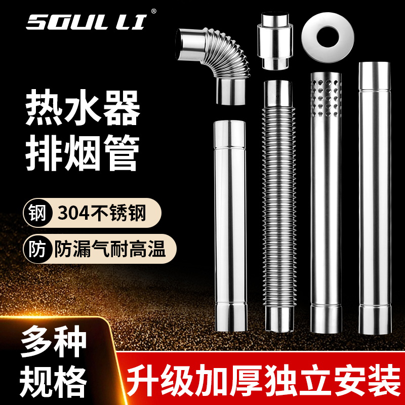【升级加厚】热水器排烟管不锈钢