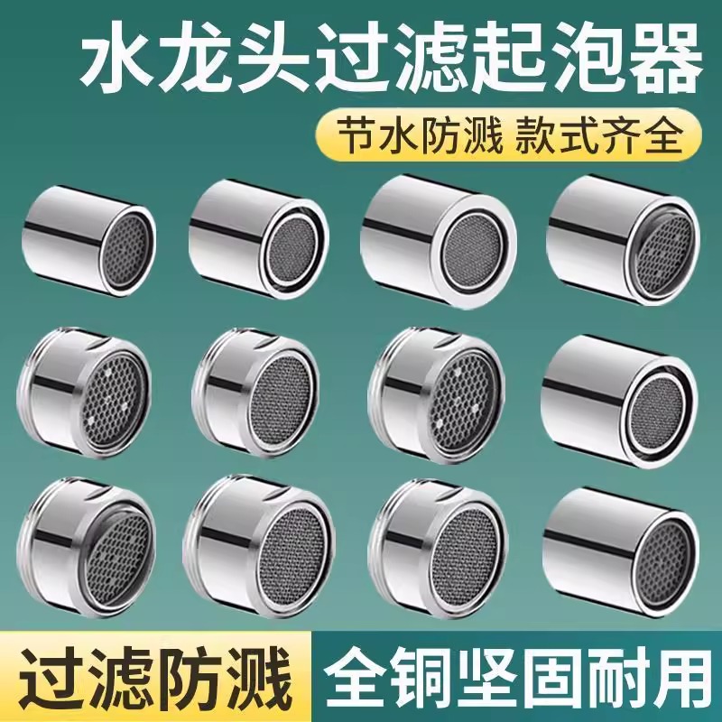 水龙头冷热水通用出水嘴配件大全