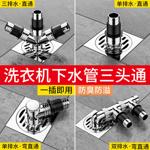 下水管三头通洗衣机排水管地漏