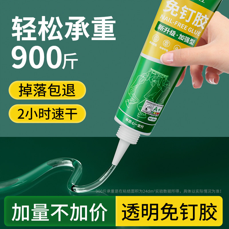 速干透明免钉胶超强力玻璃胶墙面置物架免打孔胶水大容量密封粘胶,基础建材,玻璃胶,淘宝优惠券,粉丝福利购,淘宝优惠卷