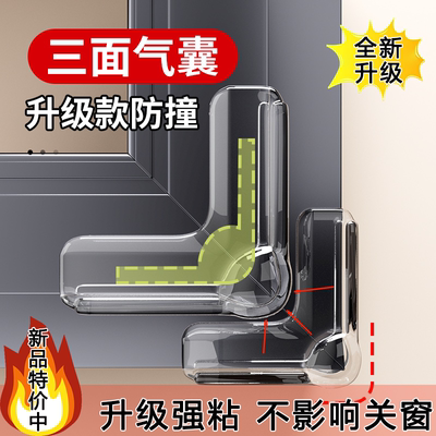 断桥铝窗户防撞护角加厚三面气囊