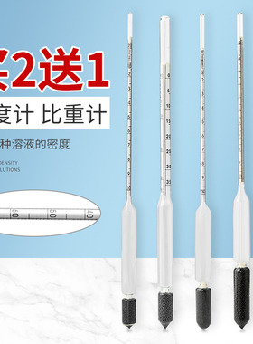 密度计比重计液体波美度计盐度计浓度计凉皮泥浆石油柴油石硫合剂