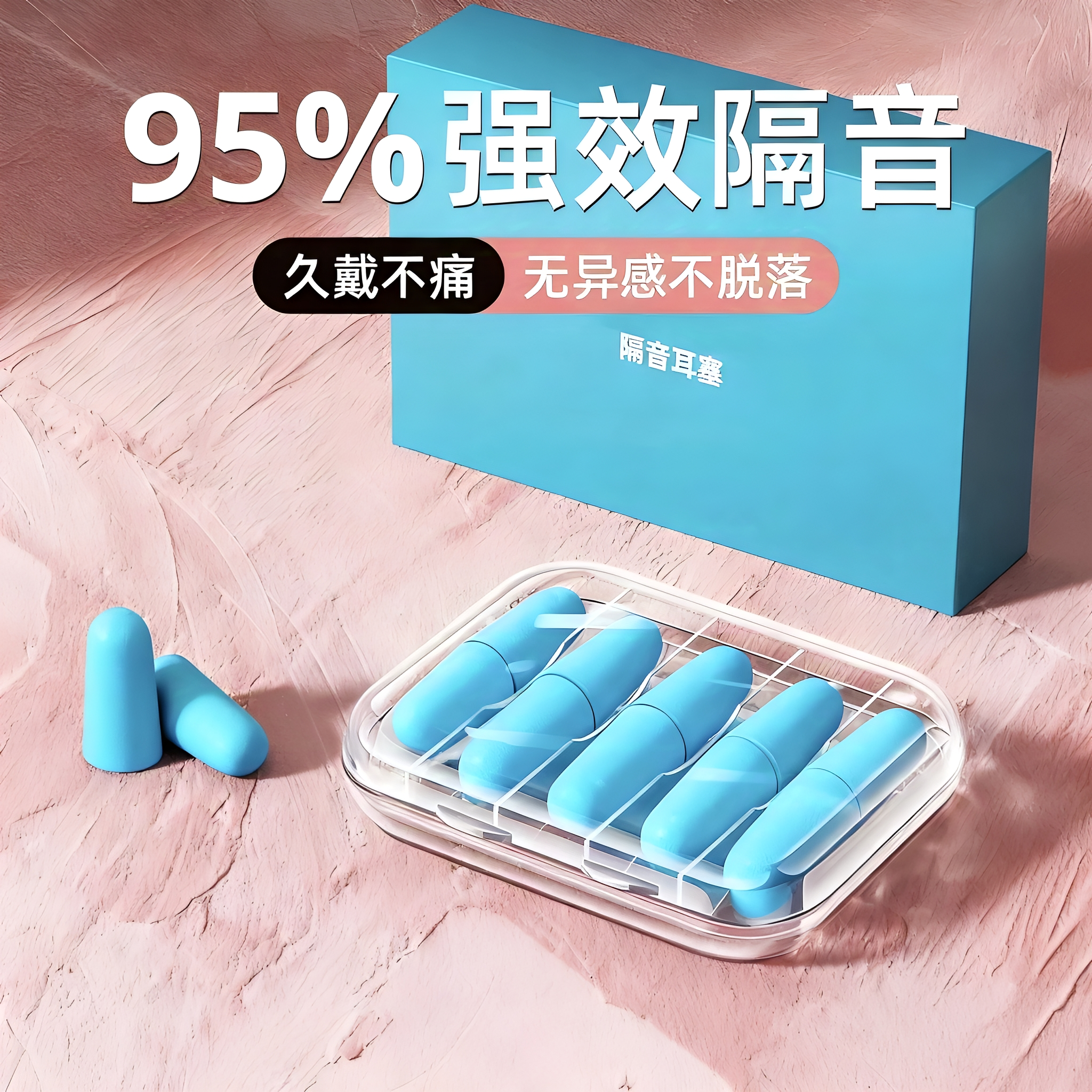 隔音耳塞强效隔音防吵