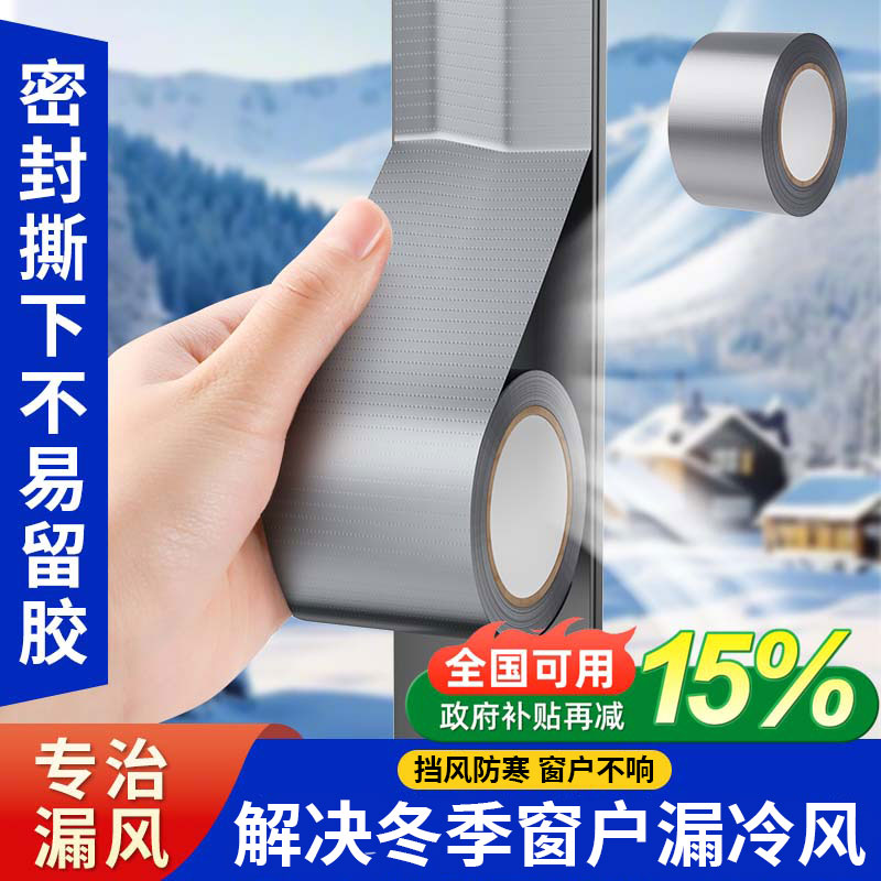 窗户冬季密封条挡风神器窗缝隙密封防风保暖膜贴窗框漏风封窗胶带