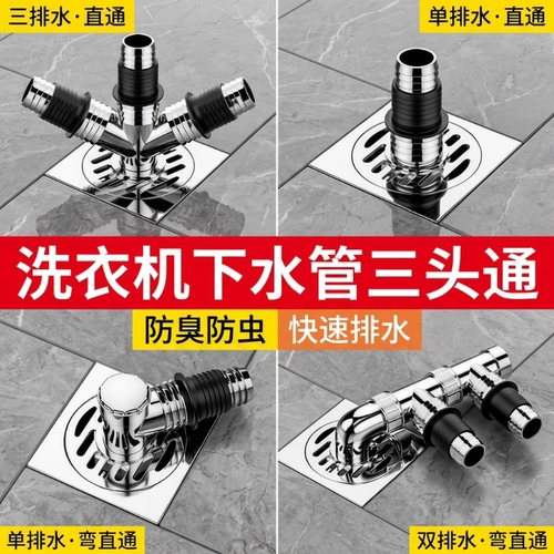 下水管三通一分二洗衣机接头