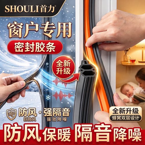 门窗缝隙密封条隔音防风