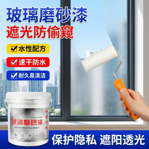 浴室玻璃磨砂漆防窥遮光隔热