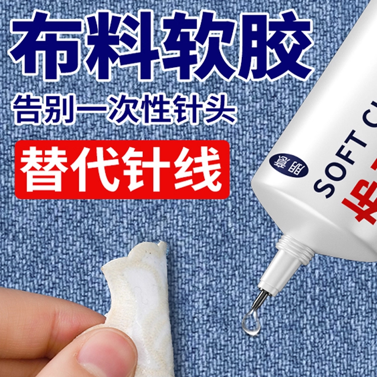 衣服胶水布料胶专胶粘胶用