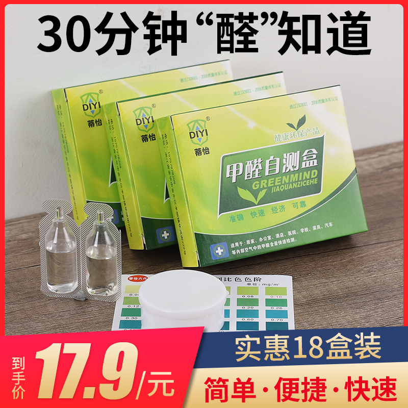速发家汽甲醛测试盒新房装修甲醛检测仪醛车自测甲用测试仪器