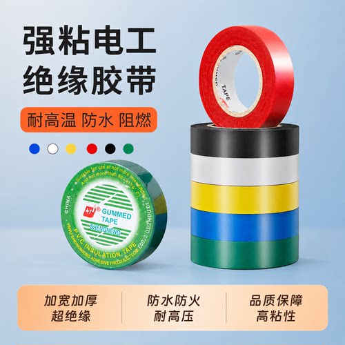 PVC绝缘阻燃耐高温高粘胶带