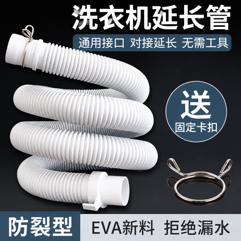 洗衣机排水管延长EVA新料防裂型图片