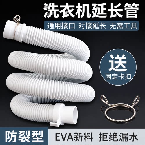 洗衣机排水管延长EVA新料防裂型