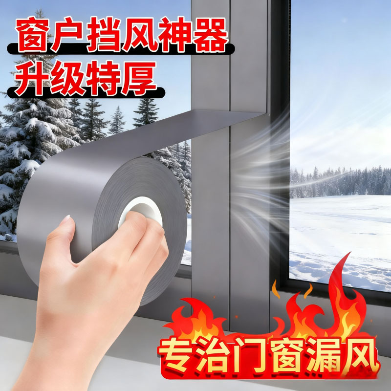 窗户防风密封胶带不易留胶