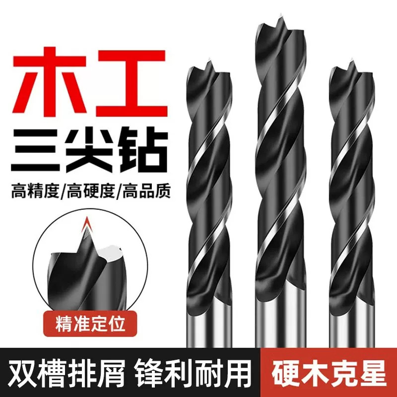 木工钻头打孔三尖开孔器手电钻专用麻花钻支罗钻木板塑料木头钻孔