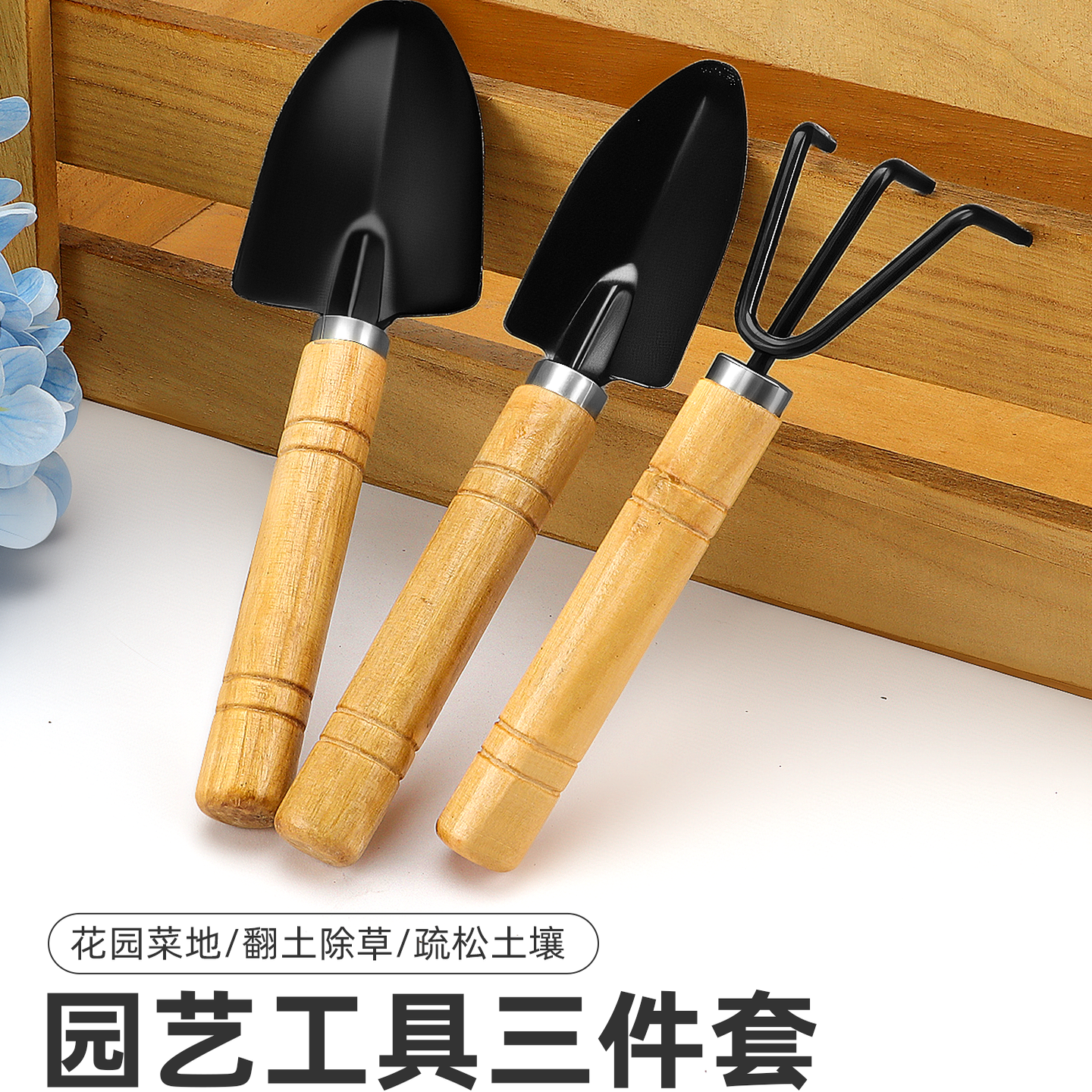 铲子种花工具三件套家用种菜工具