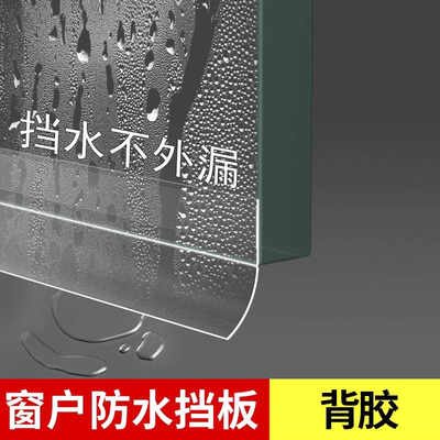 窗户防水挡板挡水板玻璃封边条