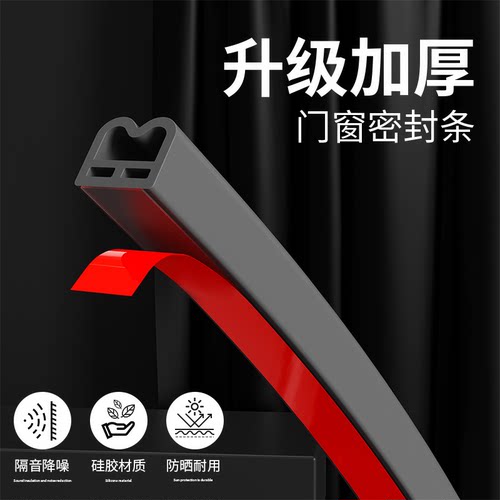 防盗门三层防撞隔音门缝密封条