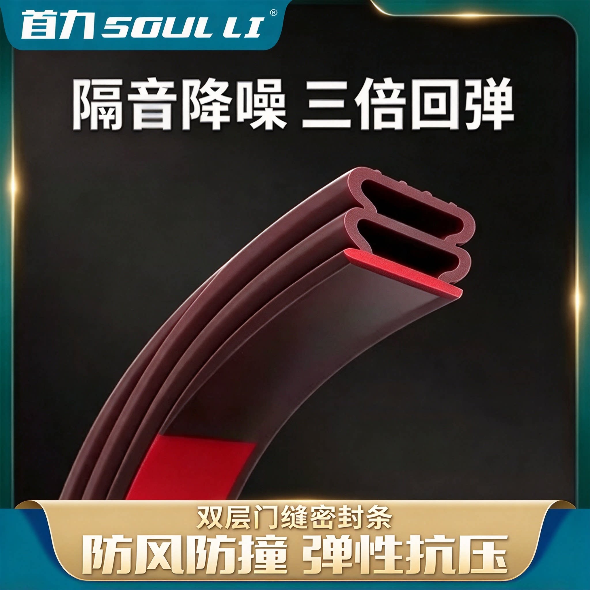 防盗门入户门缝密封条隔音静音房门框防撞硅胶条窗户防风条大门