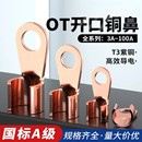 国标OT紫铜开口鼻纯铜接线端子3A 100A平方圆孔电瓶线耳铜接头
