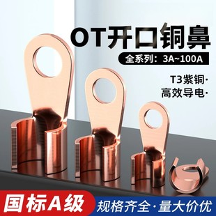 国标OT紫铜开口鼻纯铜接线端子3A 100A平方圆孔电瓶线耳铜接头