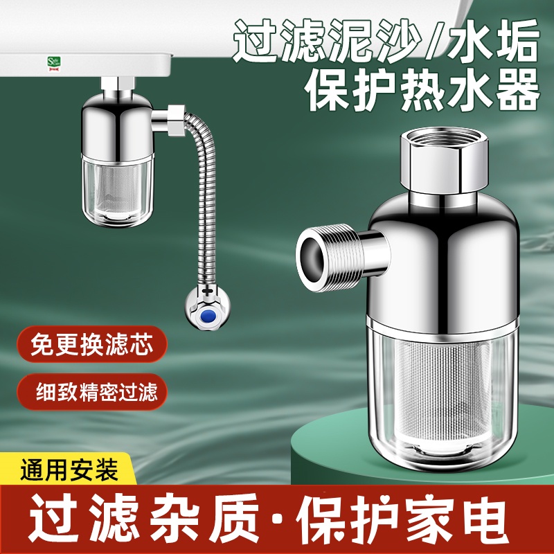 燃气电热水器自来水前置过滤器